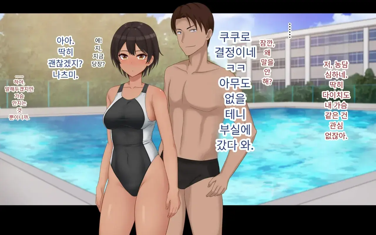 Naka Ga Ii Onna Tomodachi Wa Aitsu No Kanojo Datta | 친한 여자 친구가 알고 보니 그의 여자 친구였다.